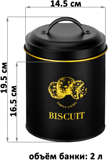 Банка для печенья с крышкой «Bisсuit»