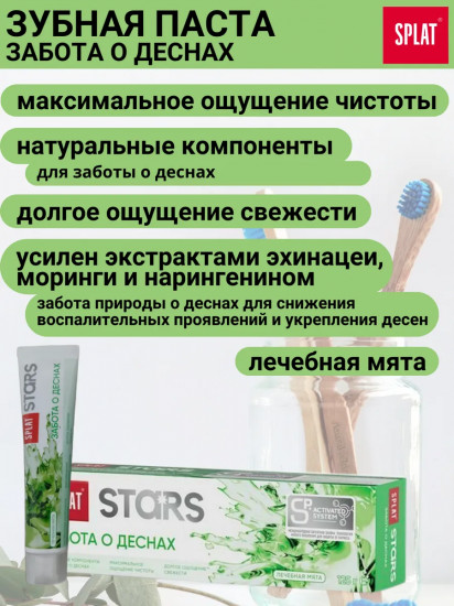 Зубная паста «Забота о деснах»