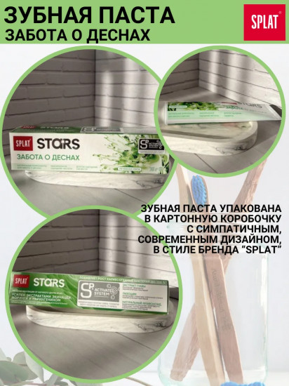 Зубная паста «Забота о деснах»