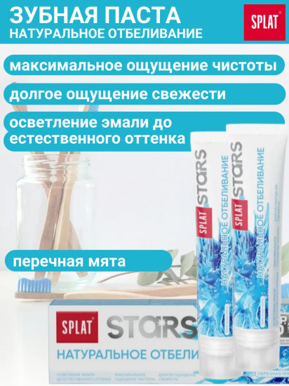Зубная паста «Натуральное отбеливание»