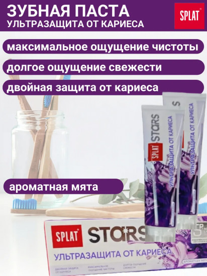 Зубная паста «Ультразащита от кариеса»