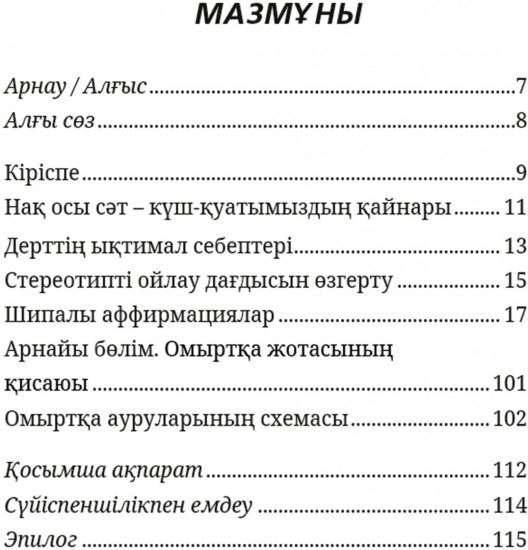 Дертіңе дауа тап