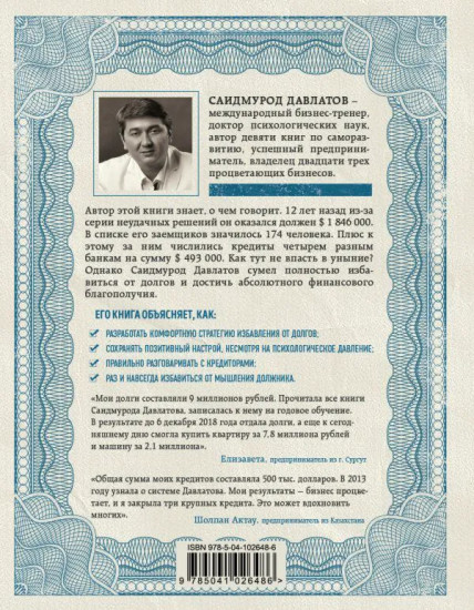 Долги тают на глазах. Стратегия быстрого избавления от финансового ярма