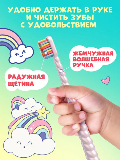 Щетка зубная детская «Магия единорога»