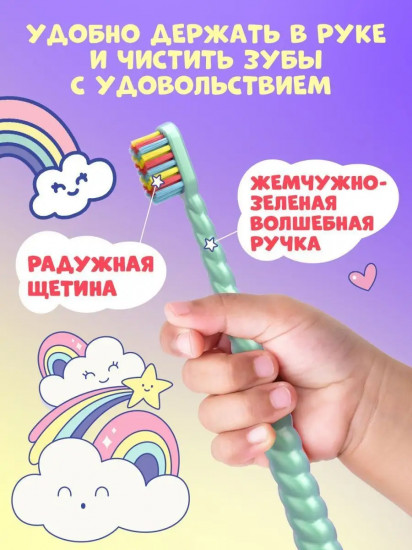 Щетка зубная детская «Магия единорога»