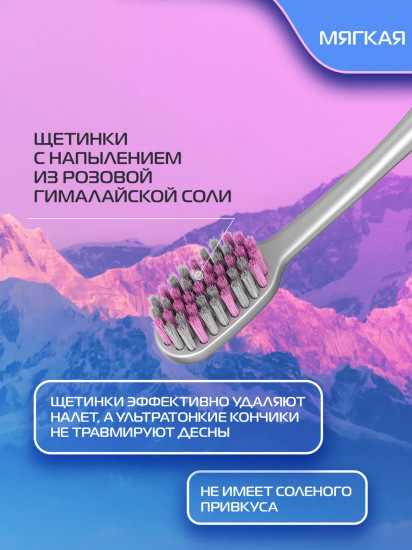 Зубная щётка с напылением из розовой гималайской соли