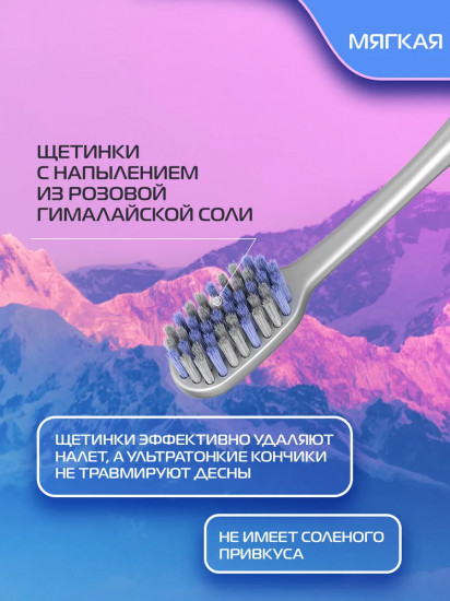 Зубная щётка с напылением из розовой гималайской соли