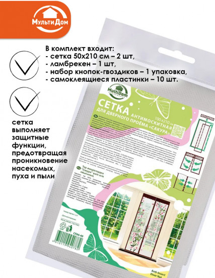Антимоскитная сетка для дверного проема «Сакура»