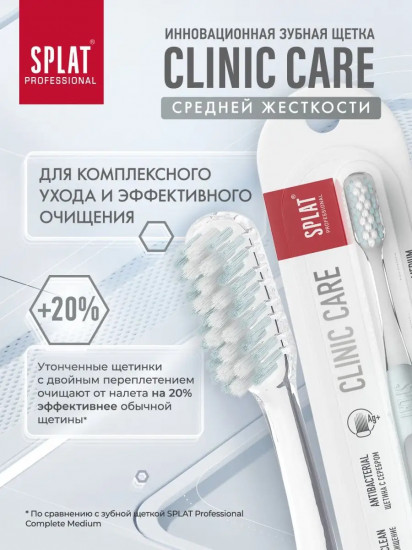 Зубная щётка с двухуровневой щетиной «Clinic Care»