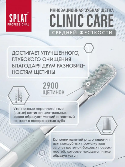 Зубная щётка с двухуровневой щетиной «Clinic Care»
