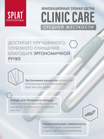 Зубная щётка с двухуровневой щетиной «Clinic Care»