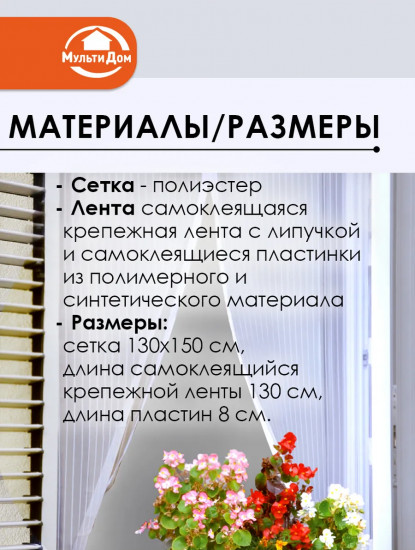 Антимоскитная сетка для окна на магнитах