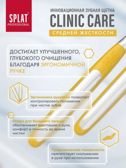 Зубная щётка с двухуровневой щетиной «Clinic Care»