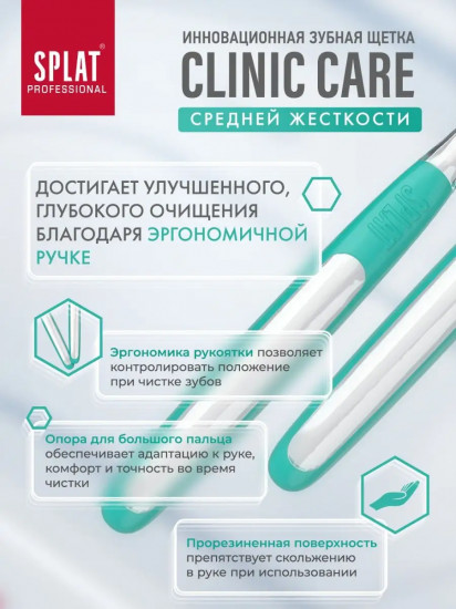 Зубная щётка с двухуровневой щетиной «Clinic Care»