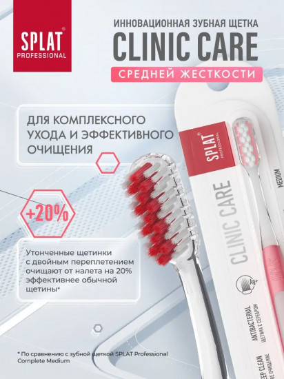 Зубная щётка с двухуровневой щетиной «Clinic Care»