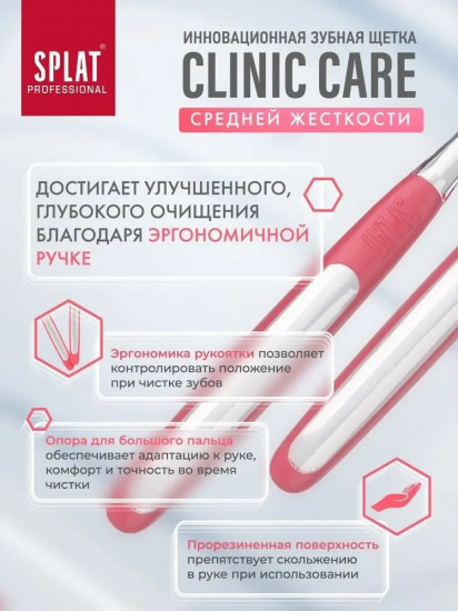 Зубная щётка с двухуровневой щетиной «Clinic Care»