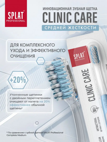 Зубная щётка с двухуровневой щетиной «Clinic Care»