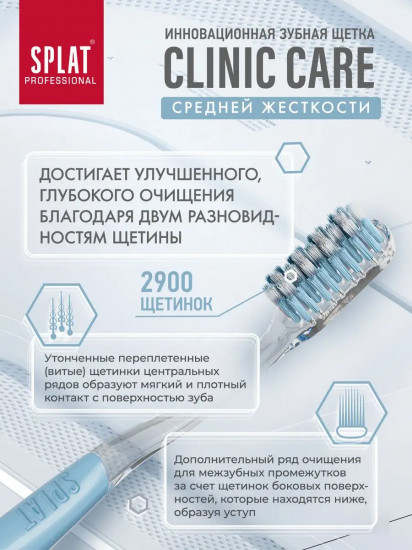 Зубная щётка с двухуровневой щетиной «Clinic Care»