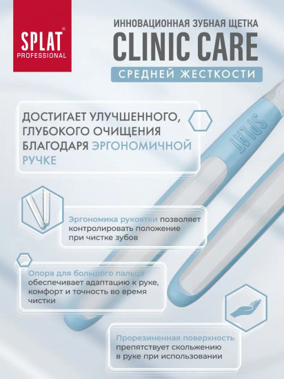 Зубная щётка с двухуровневой щетиной «Clinic Care»