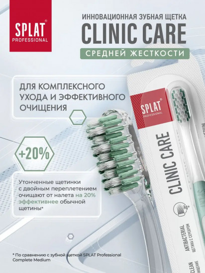 Зубная щётка с двухуровневой щетиной «Clinic Care»