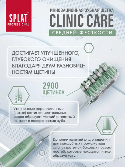Зубная щётка с двухуровневой щетиной «Clinic Care»