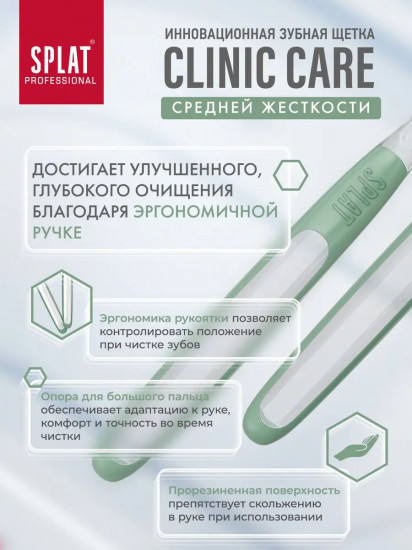 Зубная щётка с двухуровневой щетиной «Clinic Care»