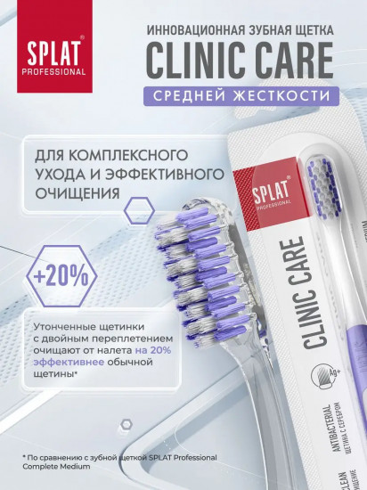 Зубная щётка с двухуровневой щетиной «Clinic Care»