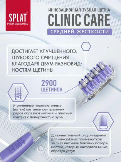 Зубная щётка с двухуровневой щетиной «Clinic Care»