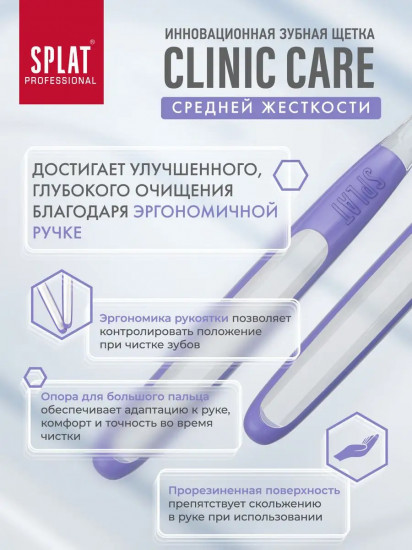 Зубная щётка с двухуровневой щетиной «Clinic Care»