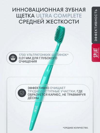 Щетка зубная «Ultra Complete»