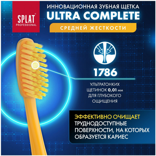 Щетка зубная «Ultra Complete»