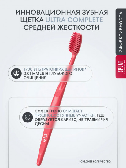 Щетка зубная «Ultra Complete»