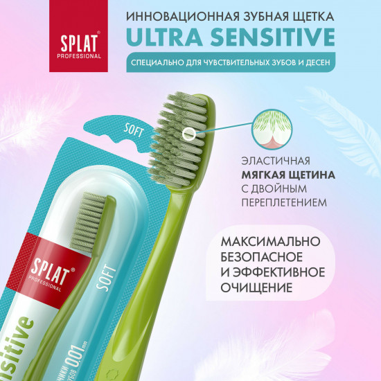 Зубная щётка с ультратонкой щетиной « Ultra Sensitive»