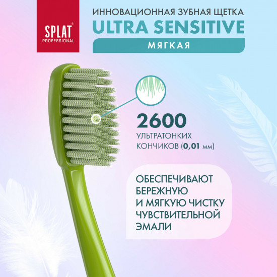 Зубная щётка с ультратонкой щетиной « Ultra Sensitive»
