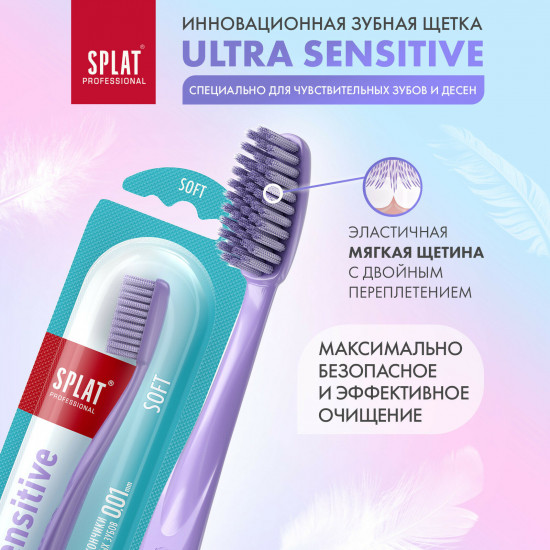 Зубная щётка с ультратонкой щетиной « Ultra Sensitive»