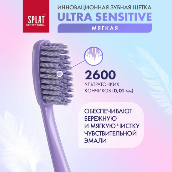 Зубная щётка с ультратонкой щетиной « Ultra Sensitive»