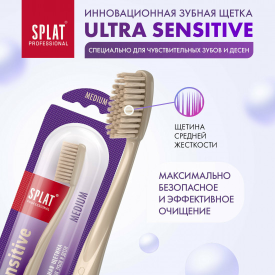 Зубная щётка с ультратонкой щетиной « Ultra Sensitive»