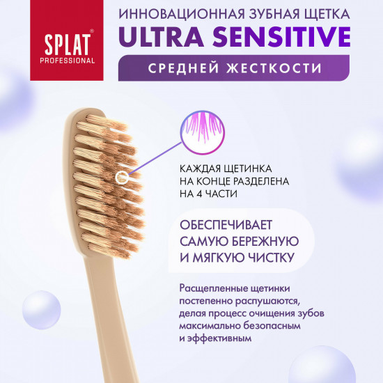 Зубная щётка с ультратонкой щетиной « Ultra Sensitive»