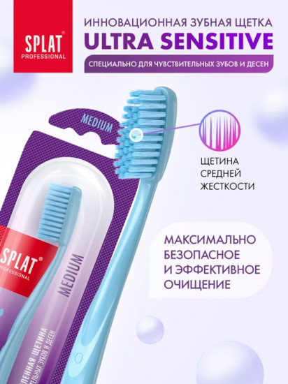 Зубная щётка с ультратонкой щетиной « Ultra Sensitive»