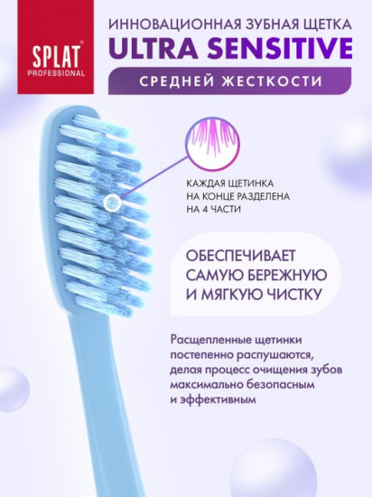 Зубная щётка с ультратонкой щетиной « Ultra Sensitive»