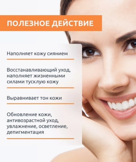 Маска для лица ревитализирующая «Radiance Revitalizing»