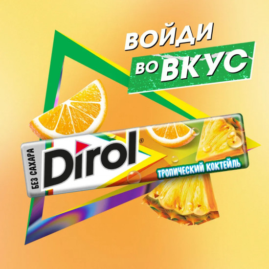 Жевательная резинка «Тропический коктейль»