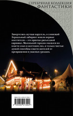 Надвигается беда - Фото 1