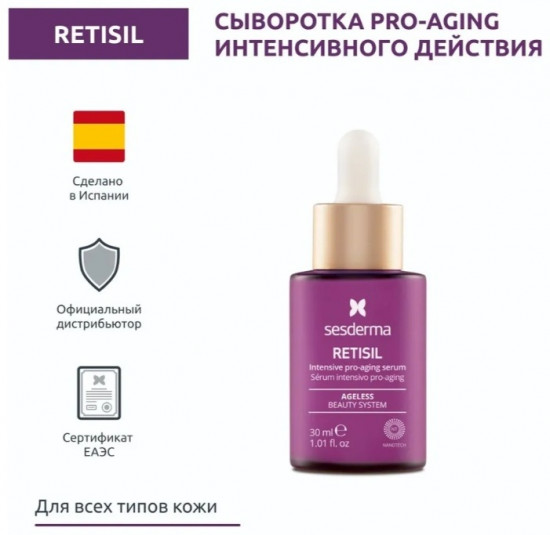 Сыворотка для лица «Intensive pro-aging serum»