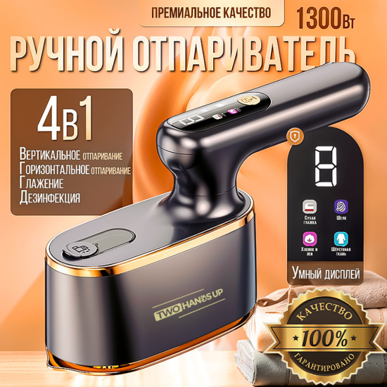 Отпариватель ручной