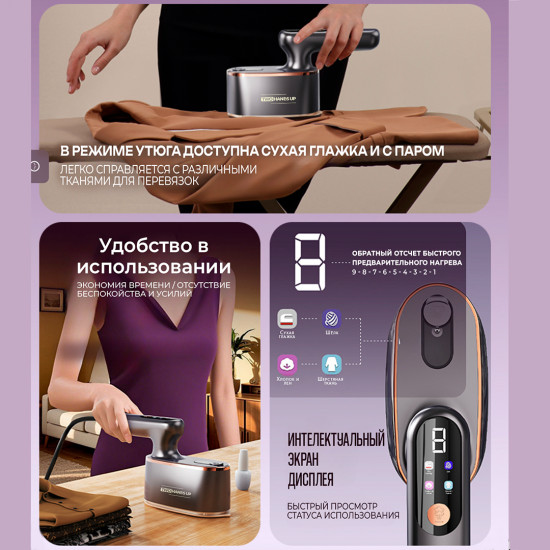 Отпариватель ручной