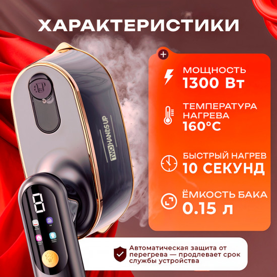 Отпариватель ручной