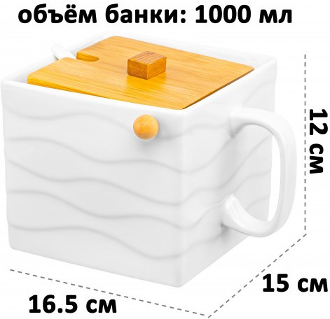 Банка для сыпучих продуктов с крышкой «Айсберг волны»