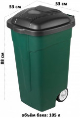 Бак для мусора на колесах - Фото 1