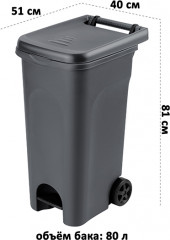 Бак для мусора на колесах с педалью - Фото 1